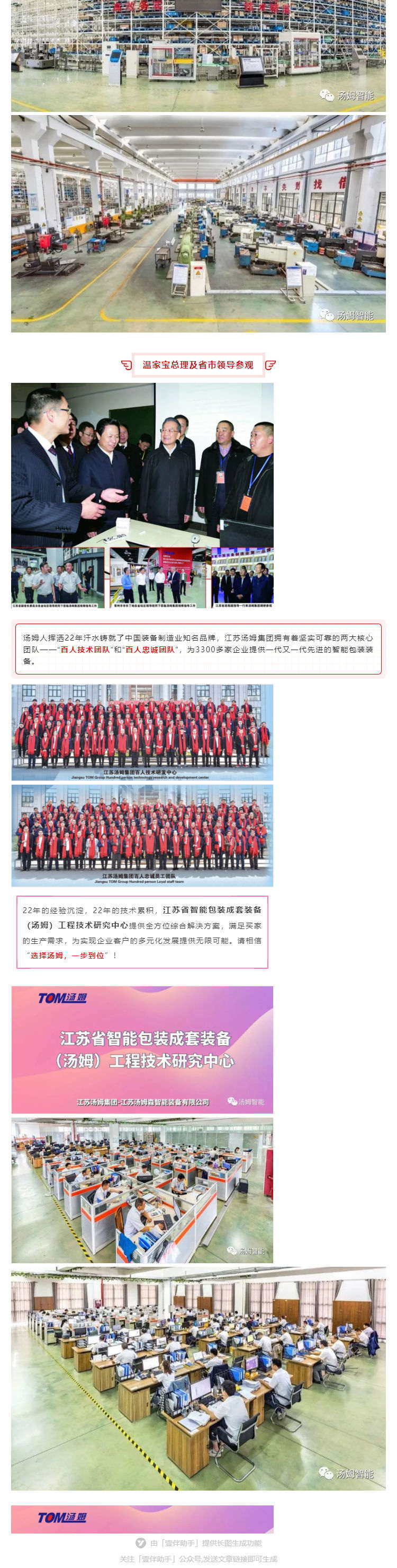 江蘇湯姆集團(tuán)攜口罩機(jī)生產(chǎn)線參加上海國際防疫物資展覽會(huì)，獲參展客商一致好評!_壹伴長圖4_看圖王.jpg