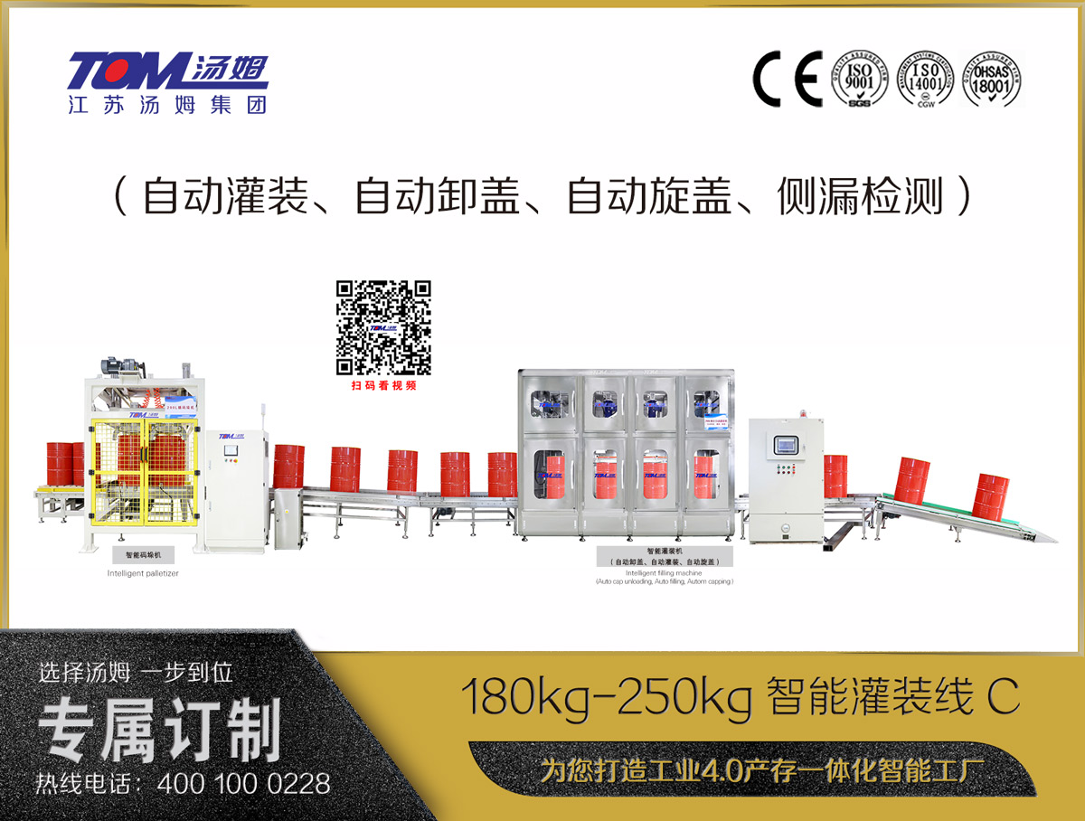 180kg-250kg智能灌裝線(xiàn)C.jpg