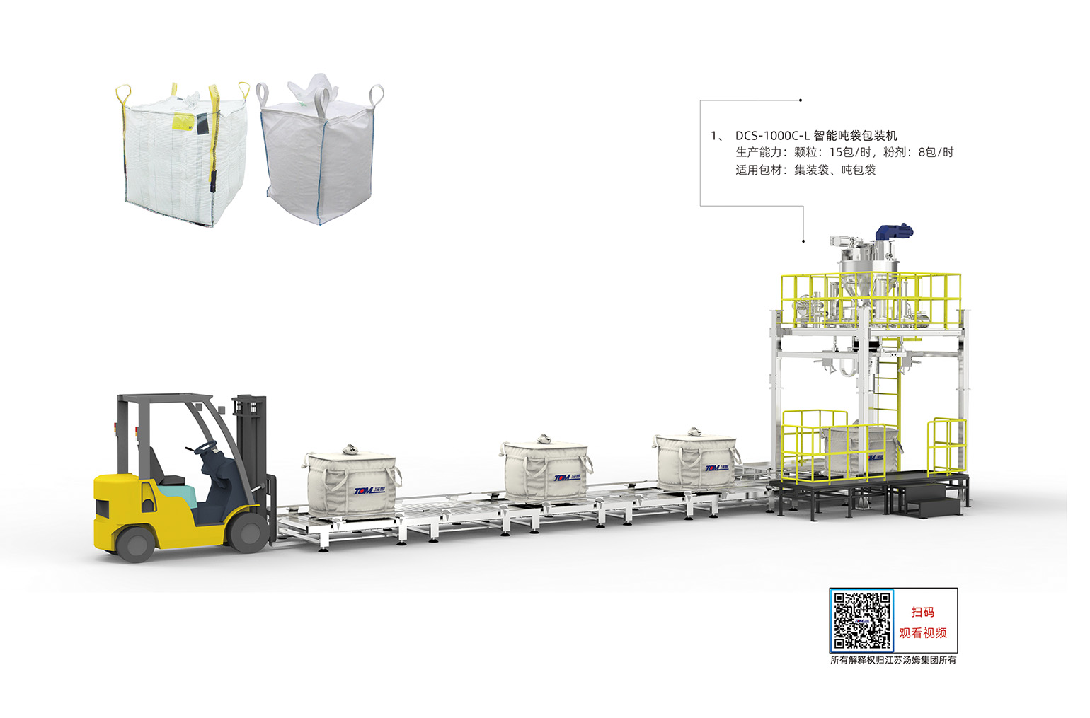 12、DCS-1000C-L型垂直螺旋噸袋包裝機（1000kg）·副本.jpg